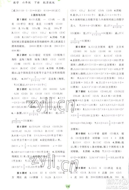 广西教育出版社2023新课程学习与测评同步学习六年级下册数学苏教版参考答案 广西教育出版社2023新课程学习与测评同步学习六年级下册数学苏教版参考答案