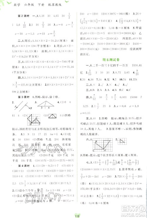 广西教育出版社2023新课程学习与测评同步学习六年级下册数学苏教版参考答案 广西教育出版社2023新课程学习与测评同步学习六年级下册数学苏教版参考答案
