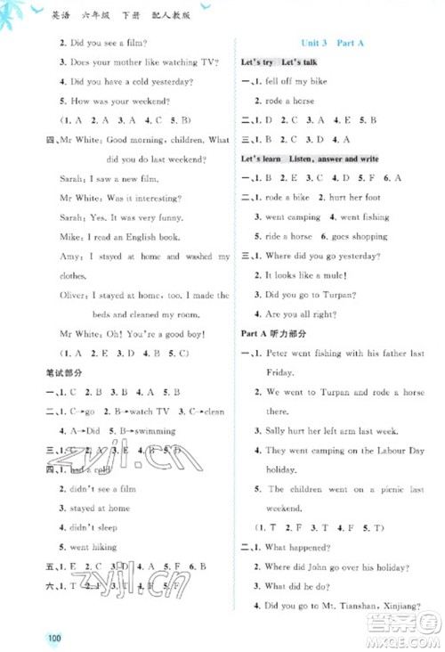 广西教育出版社2023新课程学习与测评同步学习六年级下册英语人教版参考答案 广西教育出版社2023新课程学习与测评同步学习六年级下册英语人教版参考答案