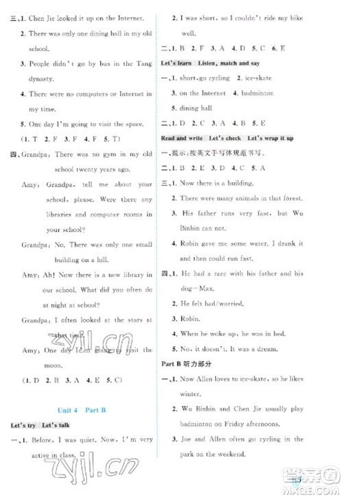 广西教育出版社2023新课程学习与测评同步学习六年级下册英语人教版参考答案 广西教育出版社2023新课程学习与测评同步学习六年级下册英语人教版参考答案