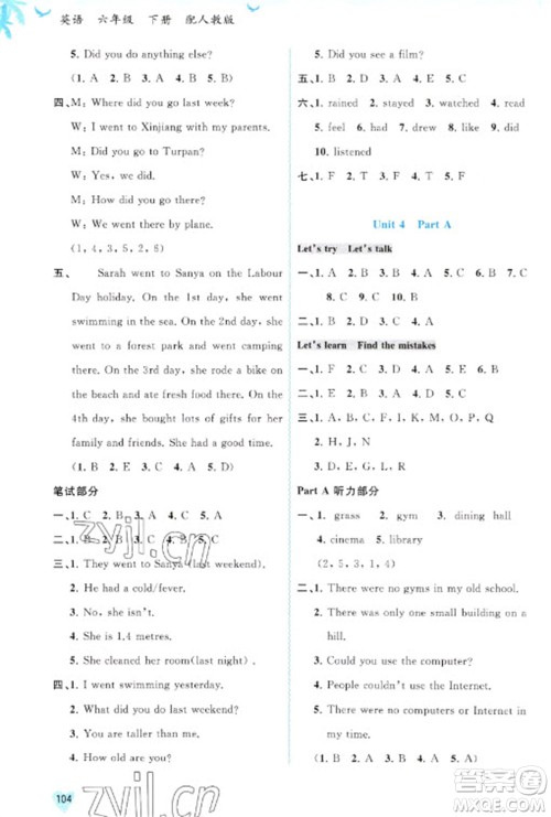 广西教育出版社2023新课程学习与测评同步学习六年级下册英语人教版参考答案 广西教育出版社2023新课程学习与测评同步学习六年级下册英语人教版参考答案