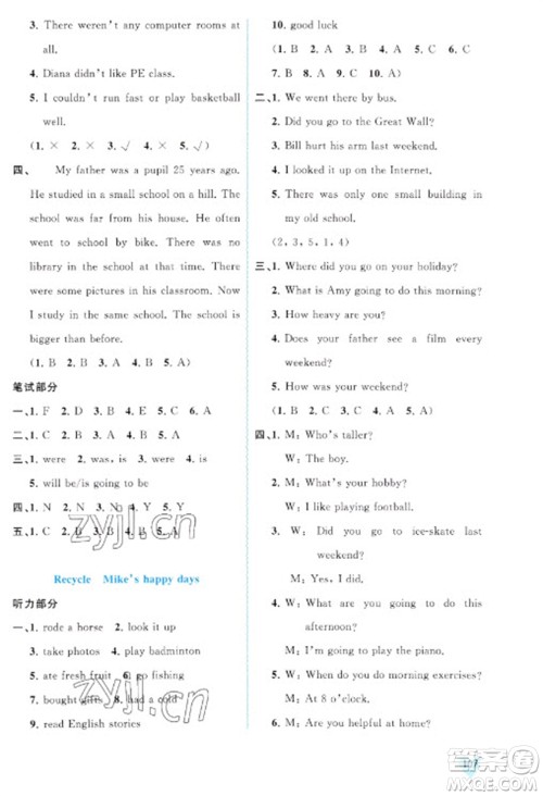 广西教育出版社2023新课程学习与测评同步学习六年级下册英语人教版参考答案 广西教育出版社2023新课程学习与测评同步学习六年级下册英语人教版参考答案