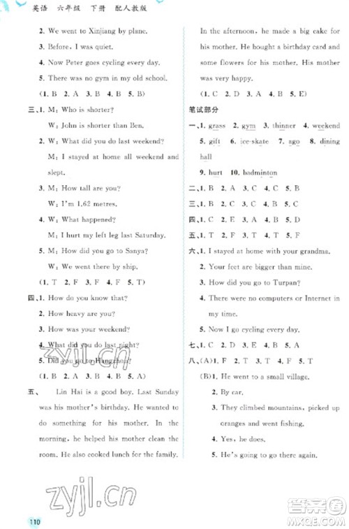 广西教育出版社2023新课程学习与测评同步学习六年级下册英语人教版参考答案 广西教育出版社2023新课程学习与测评同步学习六年级下册英语人教版参考答案