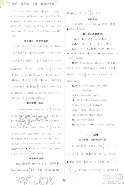 广西教育出版社2023新课程学习与测评同步学习六年级下册数学北师大版参考答案 广西教育出版社2023新课程学习与测评同步学习六年级下册数学北师大版参考答案