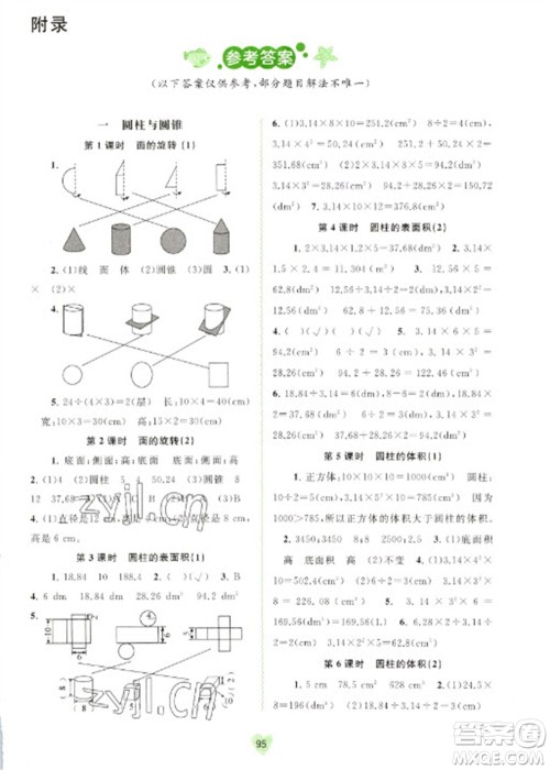 广西教育出版社2023新课程学习与测评同步学习六年级下册数学北师大版参考答案 广西教育出版社2023新课程学习与测评同步学习六年级下册数学北师大版参考答案