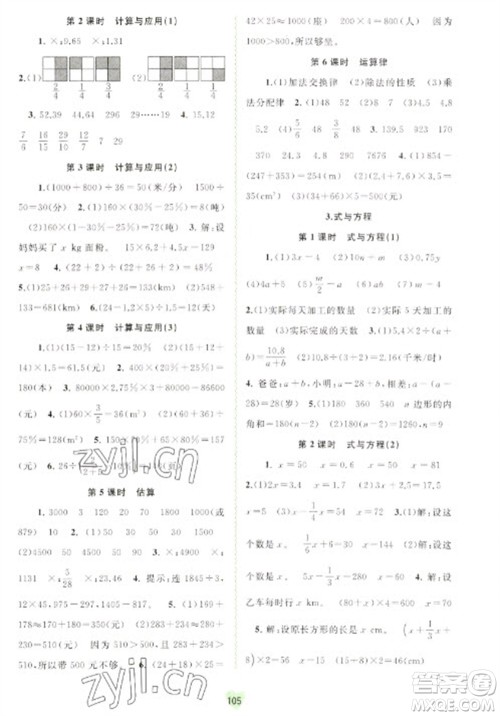 广西教育出版社2023新课程学习与测评同步学习六年级下册数学北师大版参考答案 广西教育出版社2023新课程学习与测评同步学习六年级下册数学北师大版参考答案