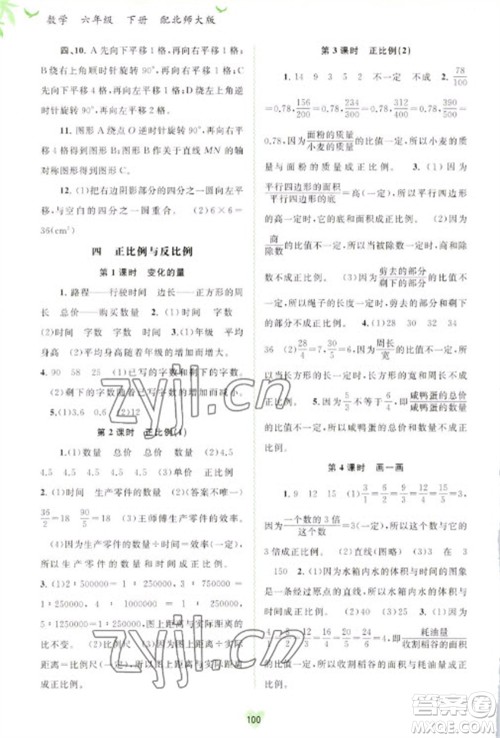 广西教育出版社2023新课程学习与测评同步学习六年级下册数学北师大版参考答案 广西教育出版社2023新课程学习与测评同步学习六年级下册数学北师大版参考答案