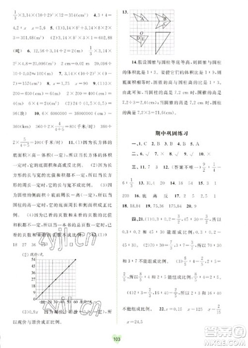 广西教育出版社2023新课程学习与测评同步学习六年级下册数学北师大版参考答案 广西教育出版社2023新课程学习与测评同步学习六年级下册数学北师大版参考答案