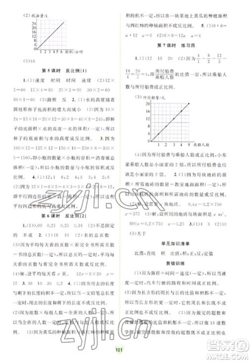 广西教育出版社2023新课程学习与测评同步学习六年级下册数学北师大版参考答案 广西教育出版社2023新课程学习与测评同步学习六年级下册数学北师大版参考答案