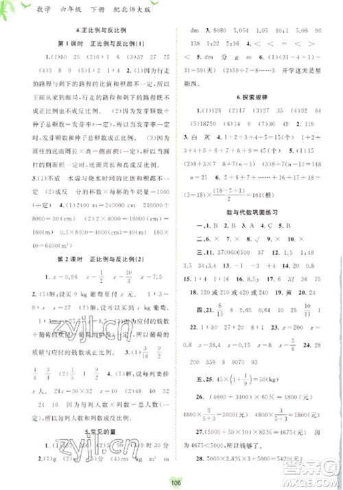 广西教育出版社2023新课程学习与测评同步学习六年级下册数学北师大版参考答案 广西教育出版社2023新课程学习与测评同步学习六年级下册数学北师大版参考答案