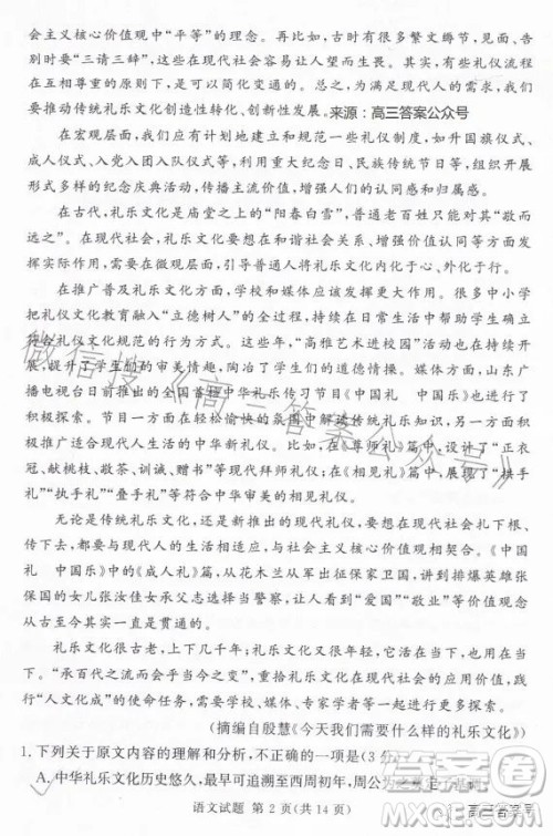 湘豫名校联考2023年2月高三春季入学摸底语文试卷答案