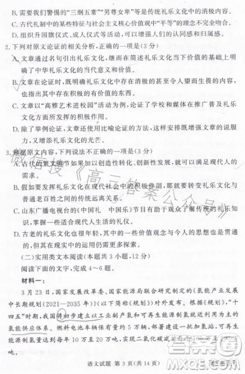 湘豫名校联考2023年2月高三春季入学摸底语文试卷答案 湘豫名校联考2023年2月高三春季入学摸底语文试卷答案
