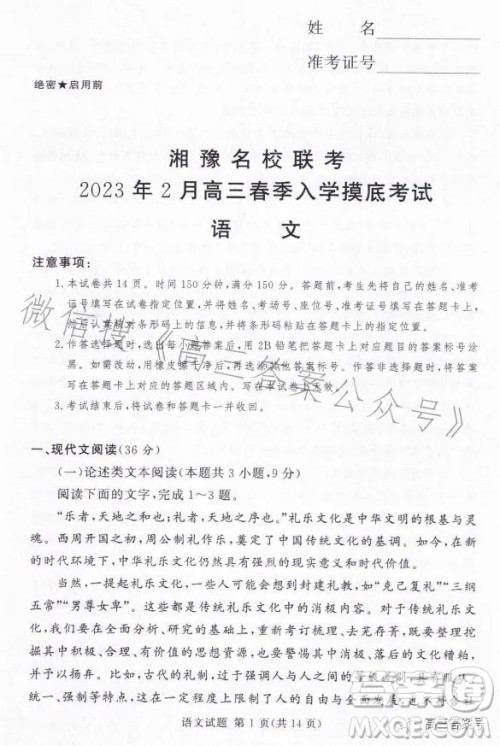 湘豫名校联考2023年2月高三春季入学摸底语文试卷答案