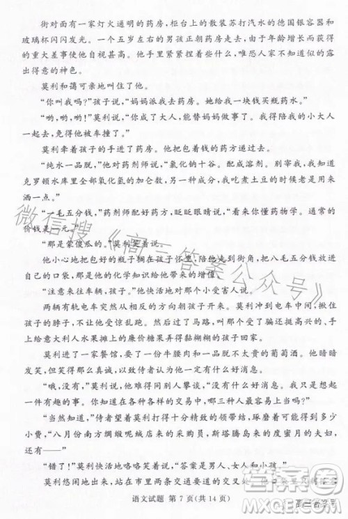 湘豫名校联考2023年2月高三春季入学摸底语文试卷答案