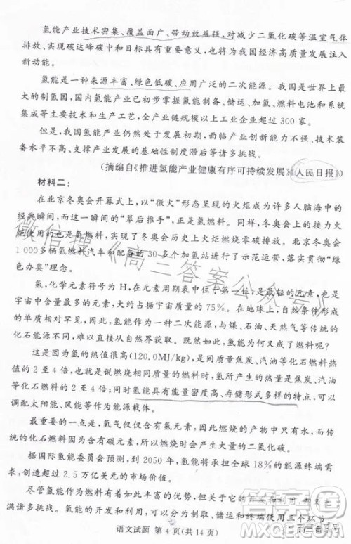 湘豫名校联考2023年2月高三春季入学摸底语文试卷答案