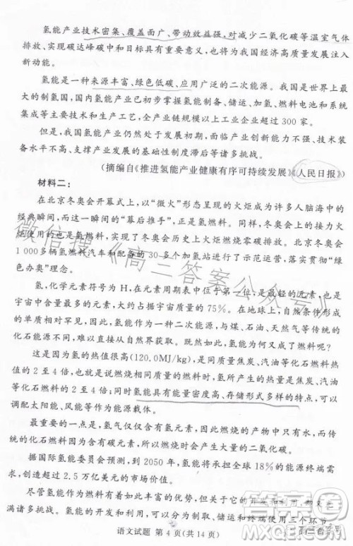 湘豫名校联考2023年2月高三春季入学摸底语文试卷答案