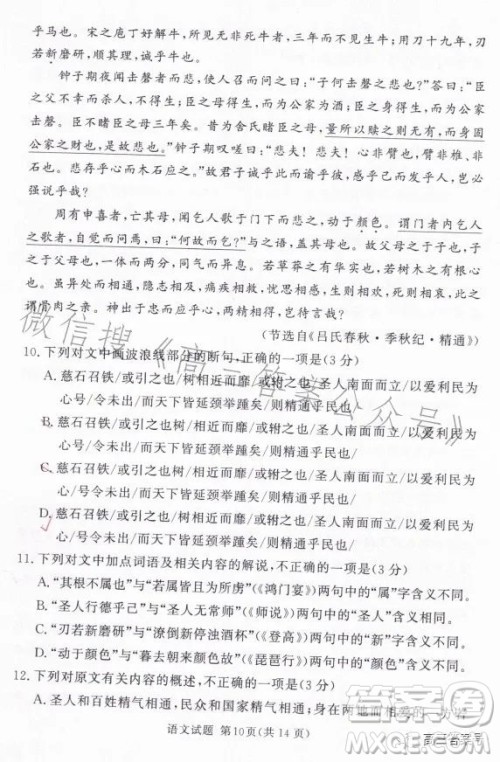 湘豫名校联考2023年2月高三春季入学摸底语文试卷答案