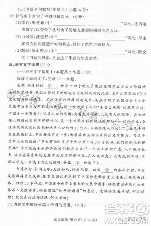 湘豫名校联考2023年2月高三春季入学摸底语文试卷答案