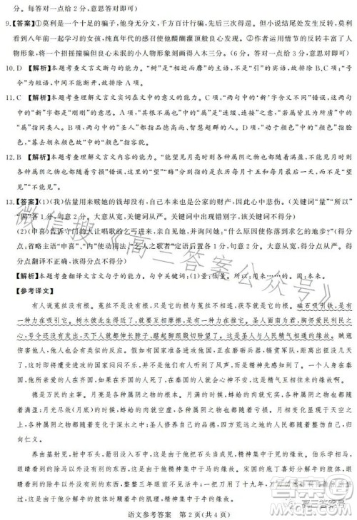 湘豫名校联考2023年2月高三春季入学摸底语文试卷答案