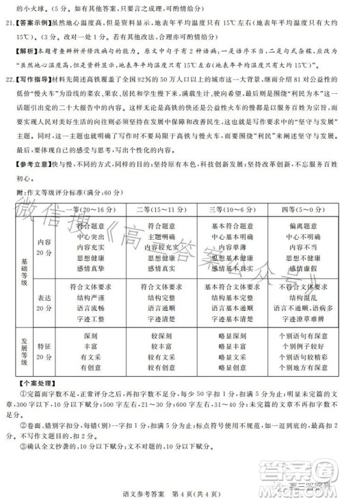 湘豫名校联考2023年2月高三春季入学摸底语文试卷答案
