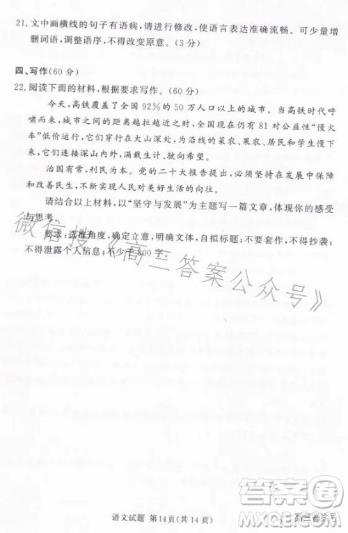 湘豫名校联考2023年2月高三春季入学摸底语文试卷答案