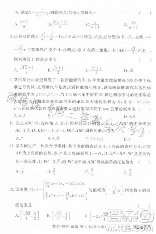 湘豫名校联考2023年2月高三春季入学摸底考试理科数学试卷答案