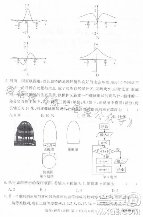 湘豫名校联考2023年2月高三春季入学摸底考试理科数学试卷答案