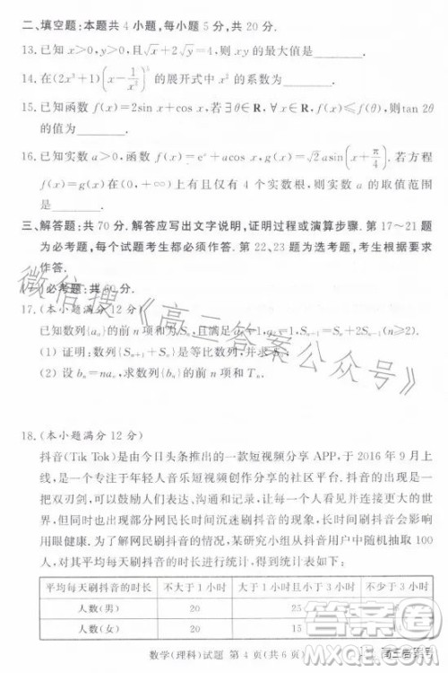 湘豫名校联考2023年2月高三春季入学摸底考试理科数学试卷答案