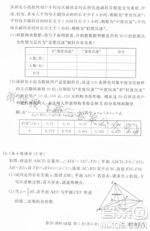 湘豫名校联考2023年2月高三春季入学摸底考试理科数学试卷答案