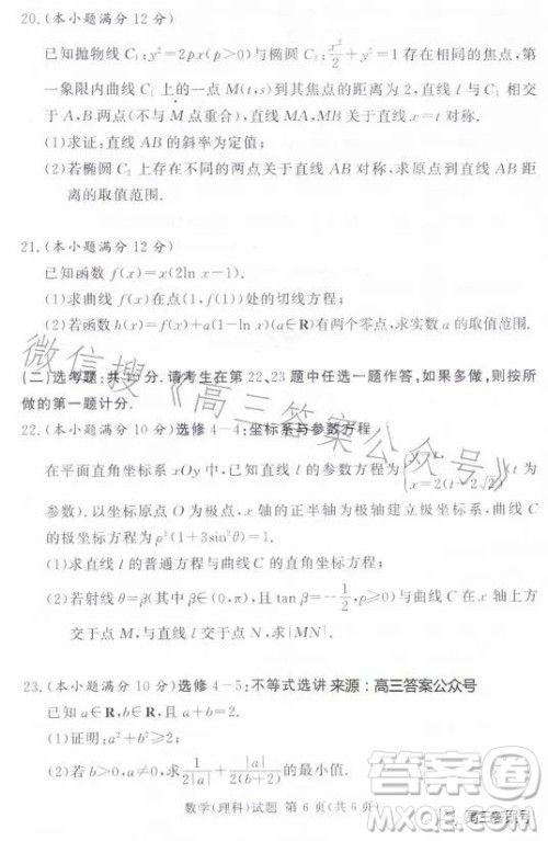 湘豫名校联考2023年2月高三春季入学摸底考试理科数学试卷答案 湘豫名校联考2023年2月高三春季入学摸底考试理科数学试卷答案