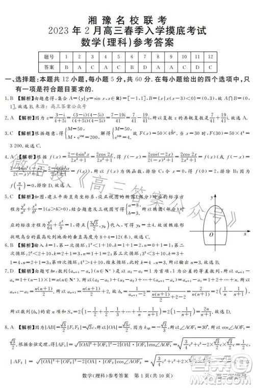 湘豫名校联考2023年2月高三春季入学摸底考试理科数学试卷答案