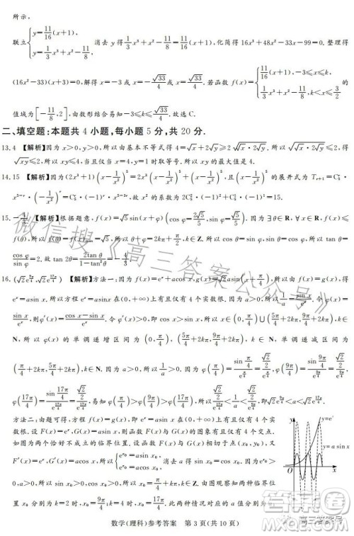 湘豫名校联考2023年2月高三春季入学摸底考试理科数学试卷答案