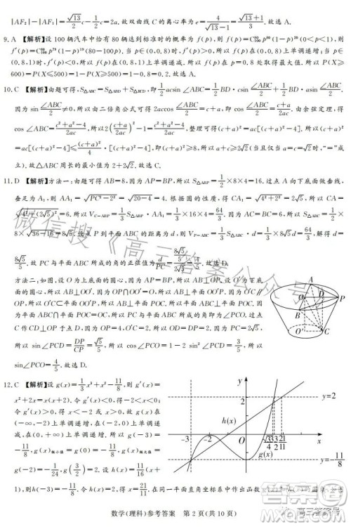 湘豫名校联考2023年2月高三春季入学摸底考试理科数学试卷答案