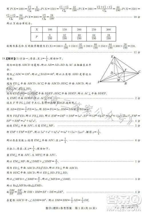 湘豫名校联考2023年2月高三春季入学摸底考试理科数学试卷答案 湘豫名校联考2023年2月高三春季入学摸底考试理科数学试卷答案