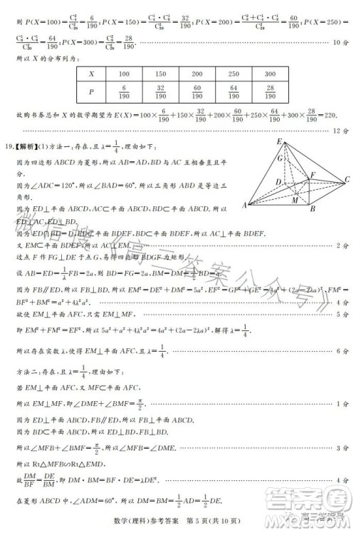 湘豫名校联考2023年2月高三春季入学摸底考试理科数学试卷答案