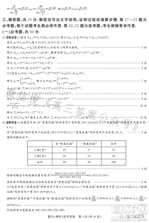 湘豫名校联考2023年2月高三春季入学摸底考试理科数学试卷答案