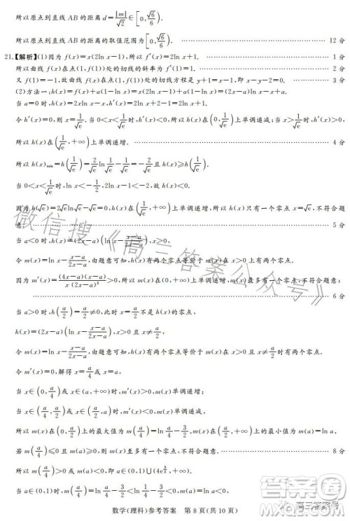 湘豫名校联考2023年2月高三春季入学摸底考试理科数学试卷答案