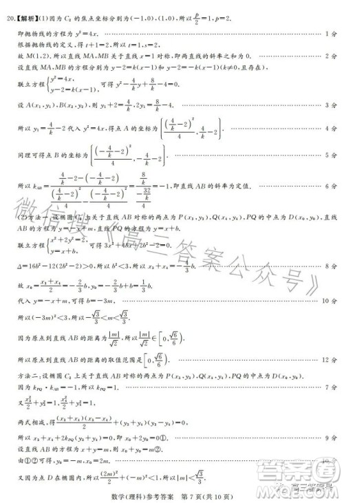 湘豫名校联考2023年2月高三春季入学摸底考试理科数学试卷答案 湘豫名校联考2023年2月高三春季入学摸底考试理科数学试卷答案