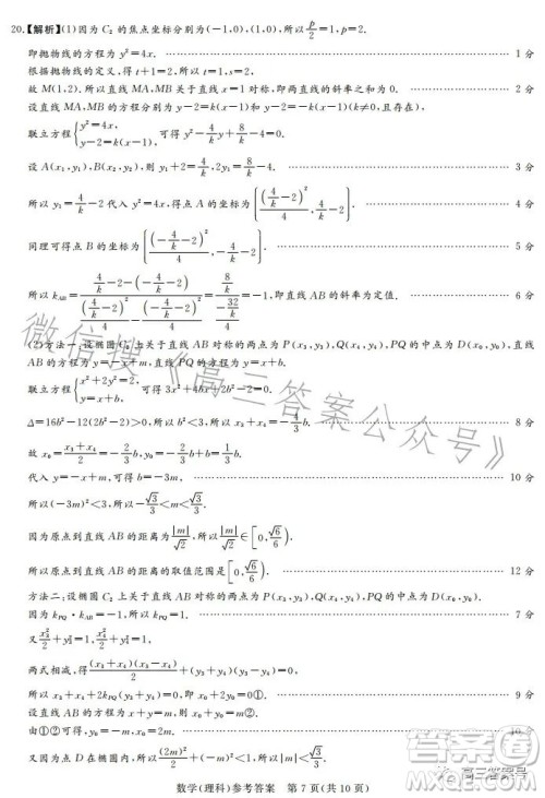 湘豫名校联考2023年2月高三春季入学摸底考试理科数学试卷答案