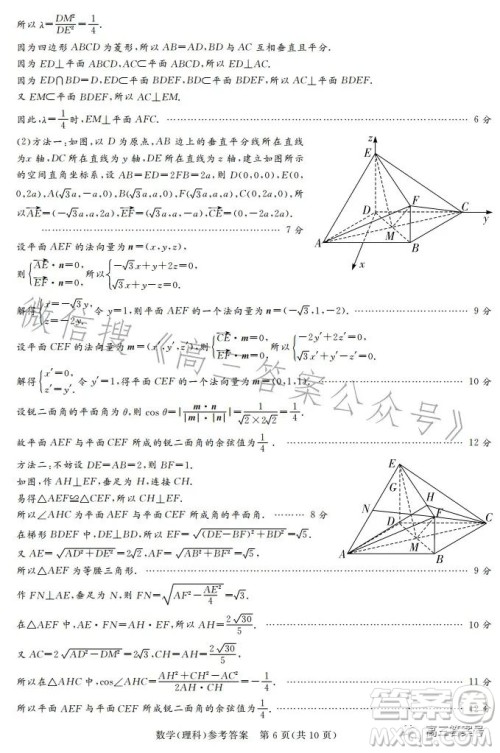 湘豫名校联考2023年2月高三春季入学摸底考试理科数学试卷答案