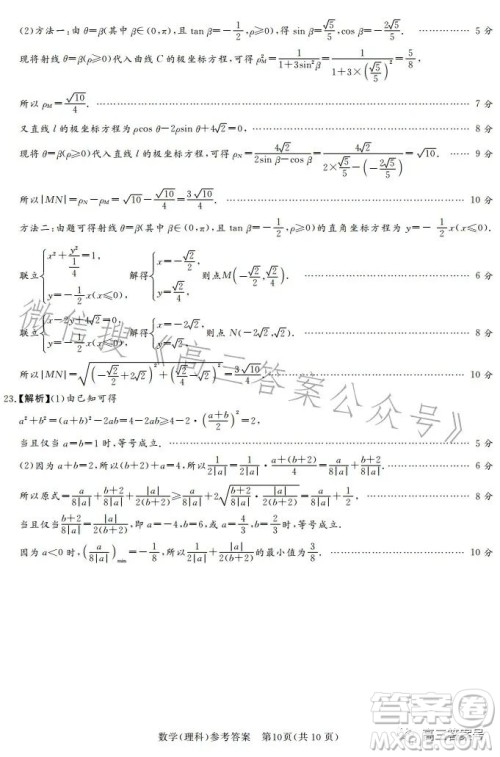 湘豫名校联考2023年2月高三春季入学摸底考试理科数学试卷答案