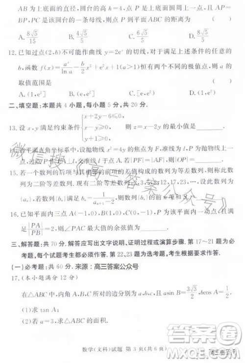 湘豫名校联考2023年2月高三春季入学摸底考试文科数学试卷答案