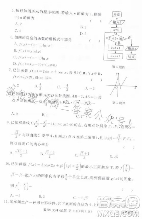 湘豫名校联考2023年2月高三春季入学摸底考试文科数学试卷答案