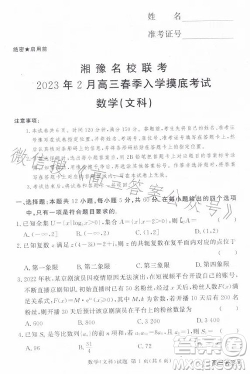 湘豫名校联考2023年2月高三春季入学摸底考试文科数学试卷答案