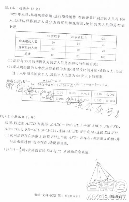 湘豫名校联考2023年2月高三春季入学摸底考试文科数学试卷答案