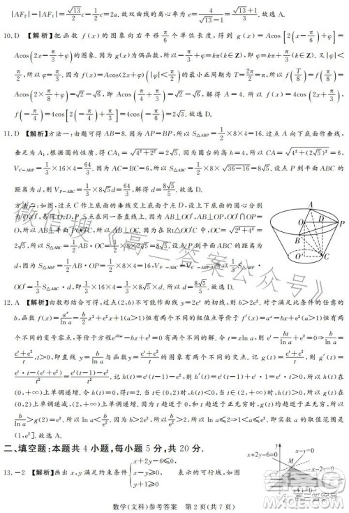 湘豫名校联考2023年2月高三春季入学摸底考试文科数学试卷答案