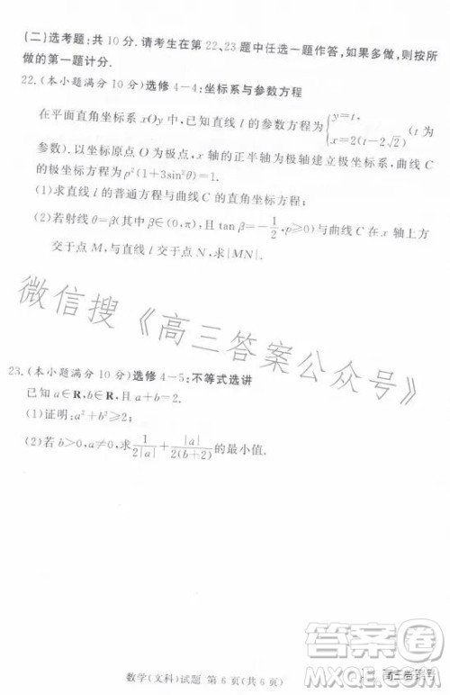 湘豫名校联考2023年2月高三春季入学摸底考试文科数学试卷答案