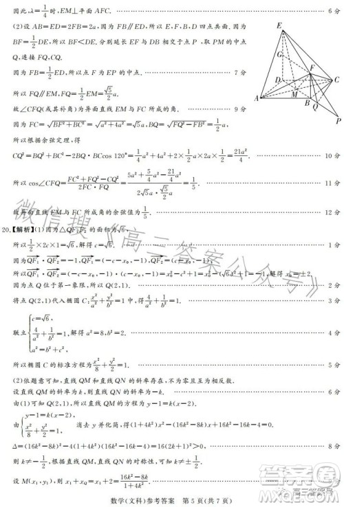 湘豫名校联考2023年2月高三春季入学摸底考试文科数学试卷答案