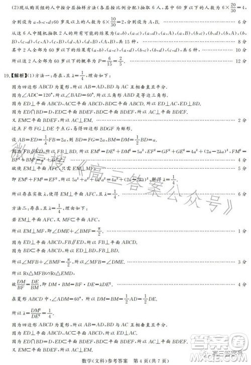 湘豫名校联考2023年2月高三春季入学摸底考试文科数学试卷答案