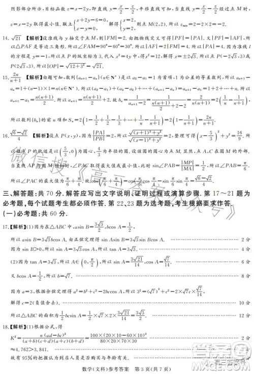 湘豫名校联考2023年2月高三春季入学摸底考试文科数学试卷答案 湘豫名校联考2023年2月高三春季入学摸底考试文科数学试卷答案